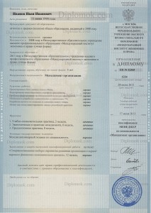 купить диплом о высшем образовании 2012-2013 годов приложение заполненное