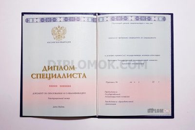 диплом специалиста 2014-2024 года